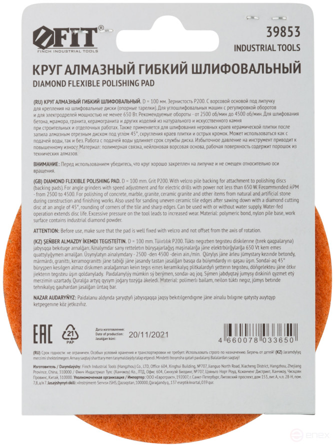 Алмазный гибкий шлифовальный круг АГШК (липучка), сухое шлифование, 100 мм, Р 200