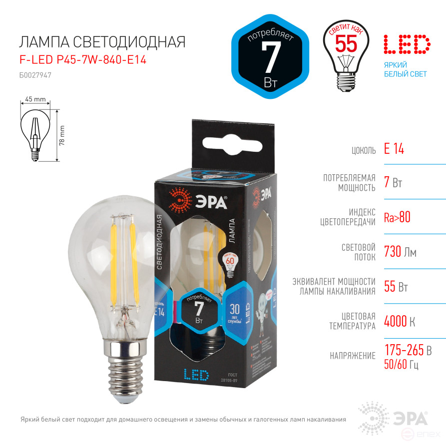LED ERA Lamp F-LED P45-7W-840-E14 7W Filament Ball Neutral White Light E14