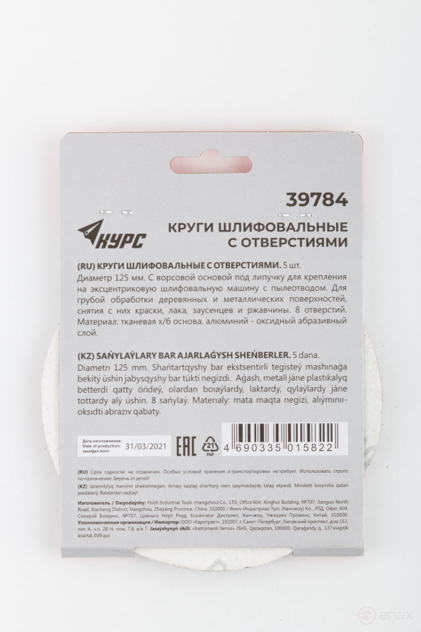 Круги шлифовальные с отверстиями (липучка), алюминий-оксидные, 125 мм, 5 шт. Р 80