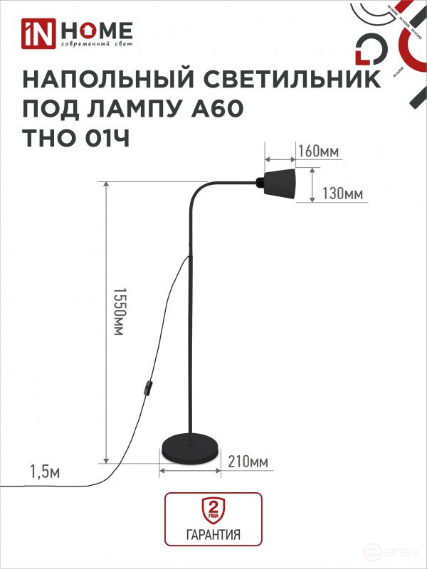 Светильник напольный под лампу ТНО 01-E27Ч 230В черный плафон, черный корпус IN HOME