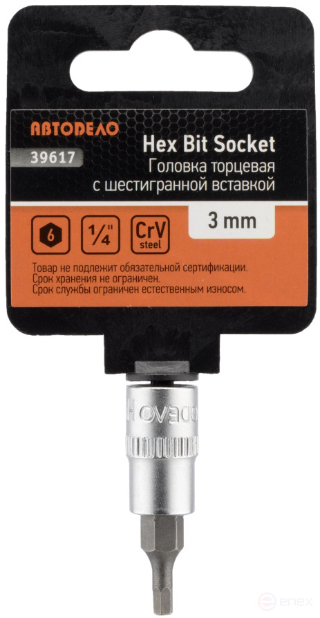Головка со вставкой шестигранник 3mm (1/4";L=38mm) АвтоDело (39617)