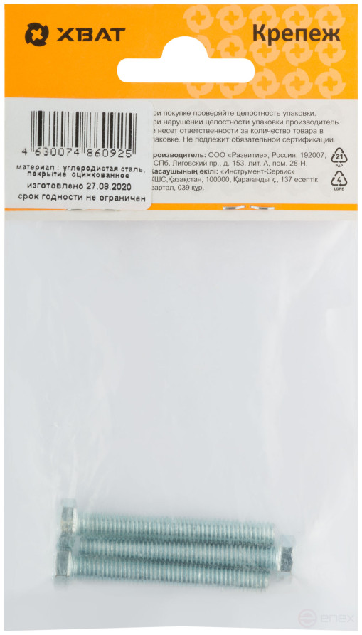 Болт 6-гранная головка (полная резьба) М6 х 45 (фасовка 3 шт ) DIN 933
