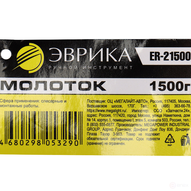 Hammer ER-21500: 1500 gr., with fibreglass handle EUREKA /1/12 NEW