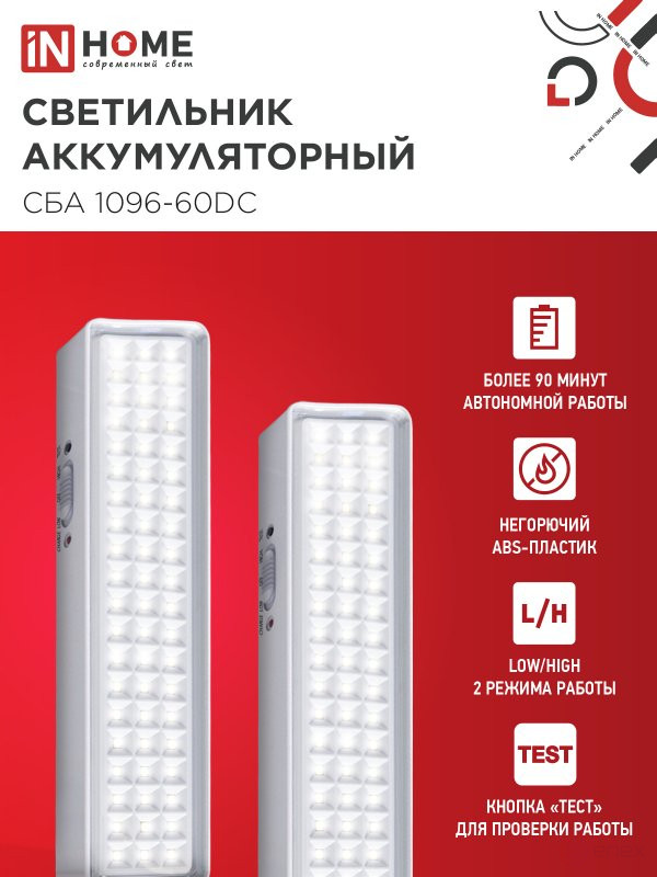 Светильник светодиодный аварийный СБА 1096-60DC 60LED 1.5Ah lithium battery DC IN HOME