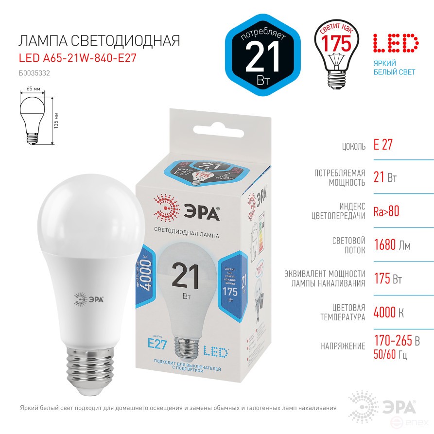 Лампа светодиодная ЭРА STD LED A65-21W-840-E27 21Вт груша нейтральный белый свет Е27