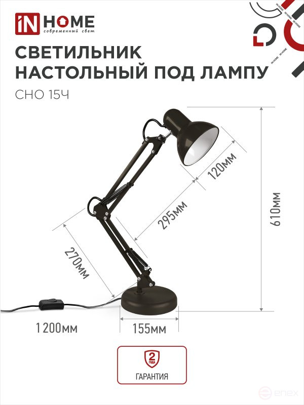 Светильник настольный под лампу на основании + струбцина СНО 15Ч-E27 230В ЧЕРНЫЙ IN HOME