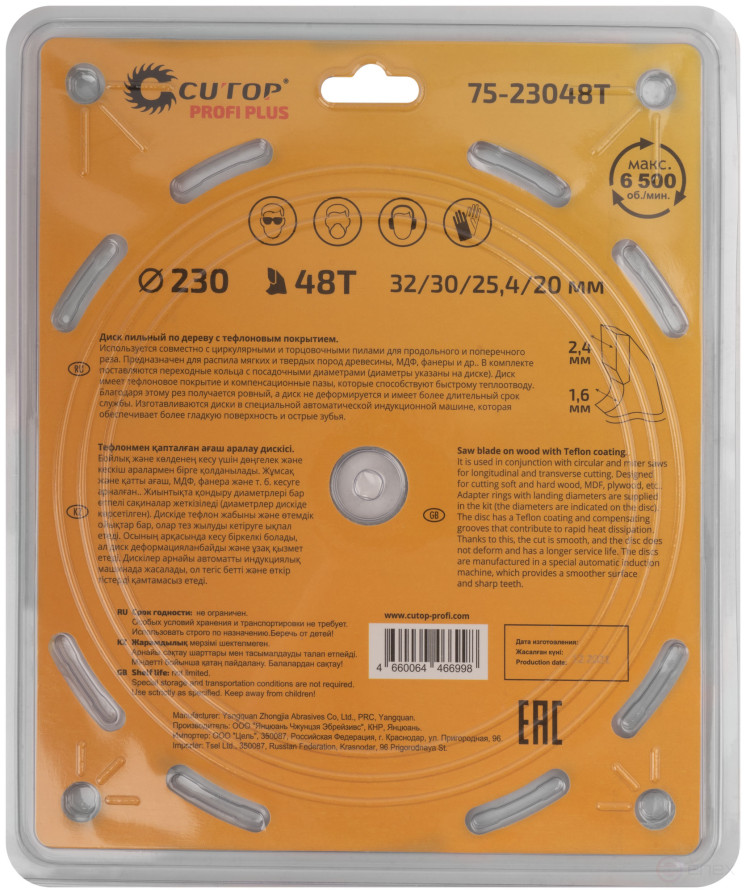 Диск пильный по дереву с тефлоновым покрытием 48Т, CUTOP Profi plus, 230 х 1,6/2,4 х 32/30/25,4/20 мм