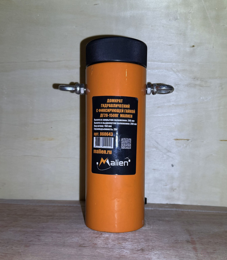 Hydraulic jack with locking nut DG20-150PG (spring return, g/n 20t, stroke 150mm, pick-up 248mm) MALIEN