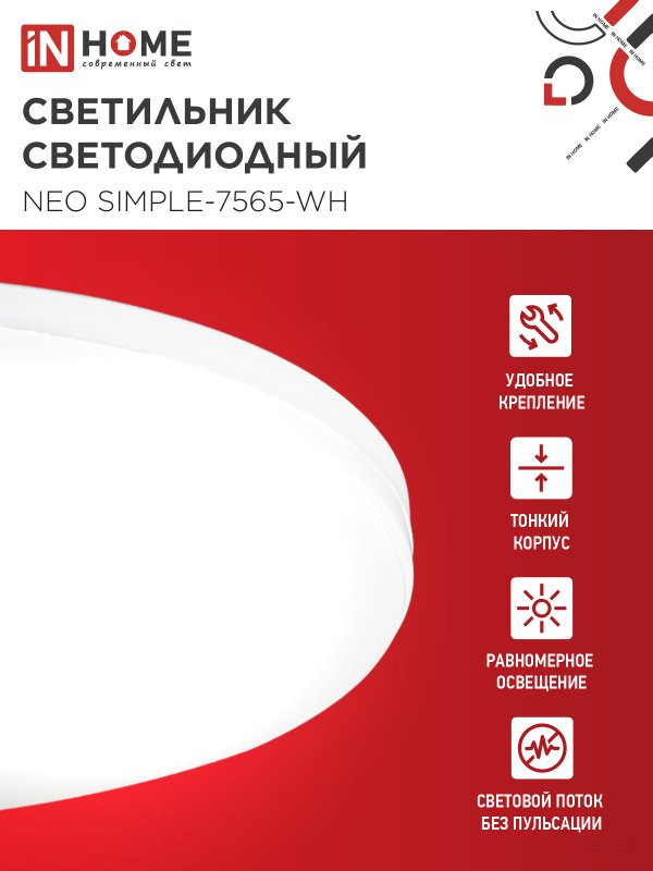 Светильник светодиодный NEO SIMPLE-7565-WH 75Вт 230В 6500K 6000Лм 375x60мм белый IN HOME