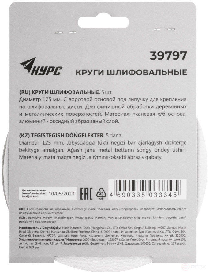 Круги шлифовальные сплошные (липучка), алюминий-оксидные, 125 мм, 5 шт. Р 600