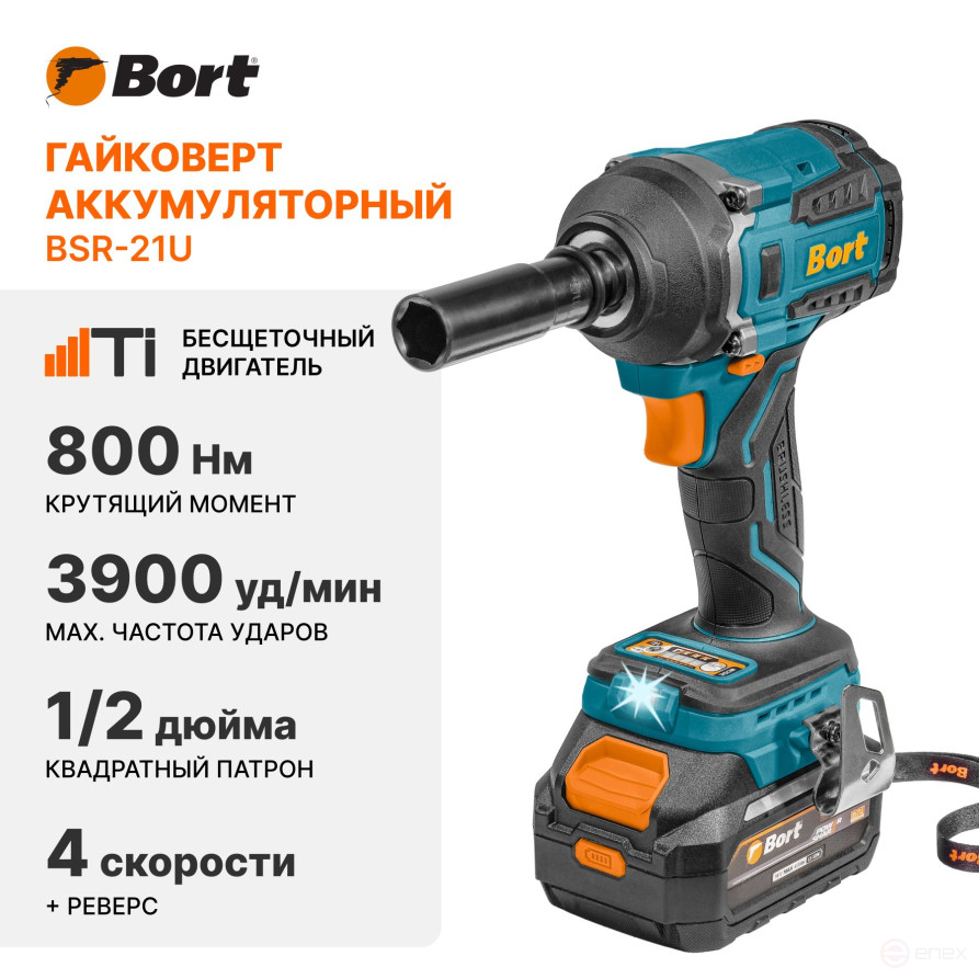 Гайковерт аккумуляторный BORT BSR-21U (2x4Ач+ЗУ)
