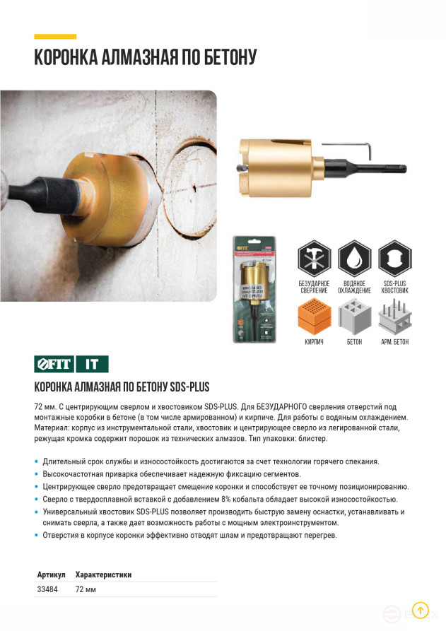 Коронка кольцевая по бетону алмазная безударная в сборе 72 мм