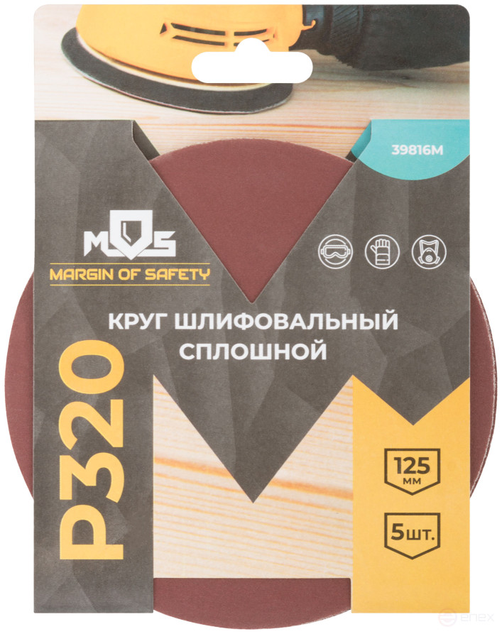 Круги шлифовальные сплошные (липучка), алюминий-оксидные, 125 мм, 5 шт. Р 320