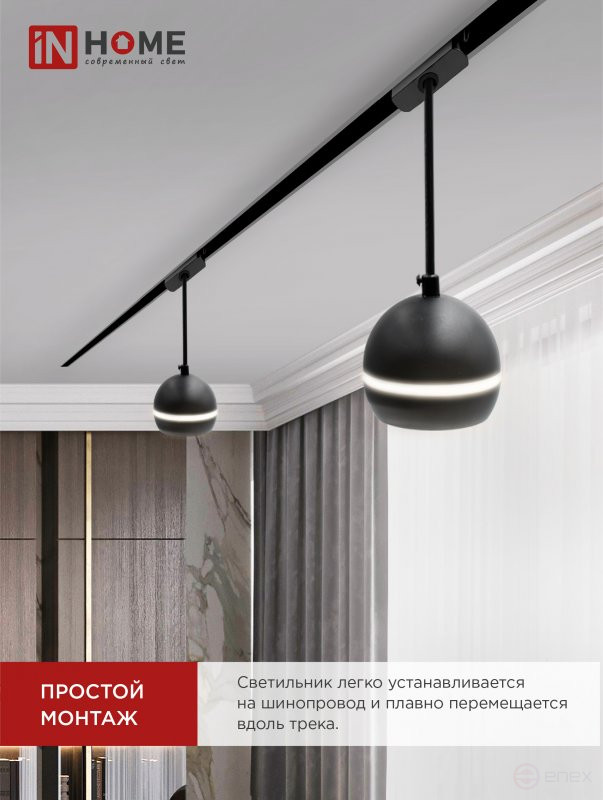 Светильник трековый подвесной TP-GX53-TL 81RB под лампу GX53 с подсветкой 70 мм, шнур 1м, черный IN HOME
