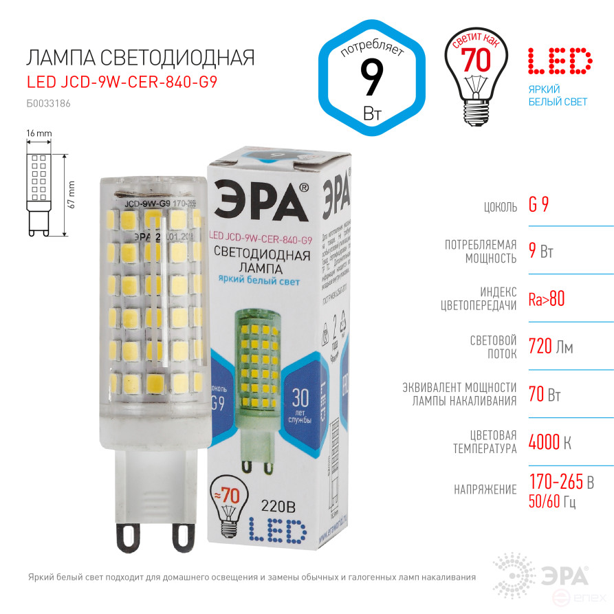 LED ERA Lamp STD LED JCD-9W-CER-840-G9 9W Ceramic Capsule Neutral White Light G9
