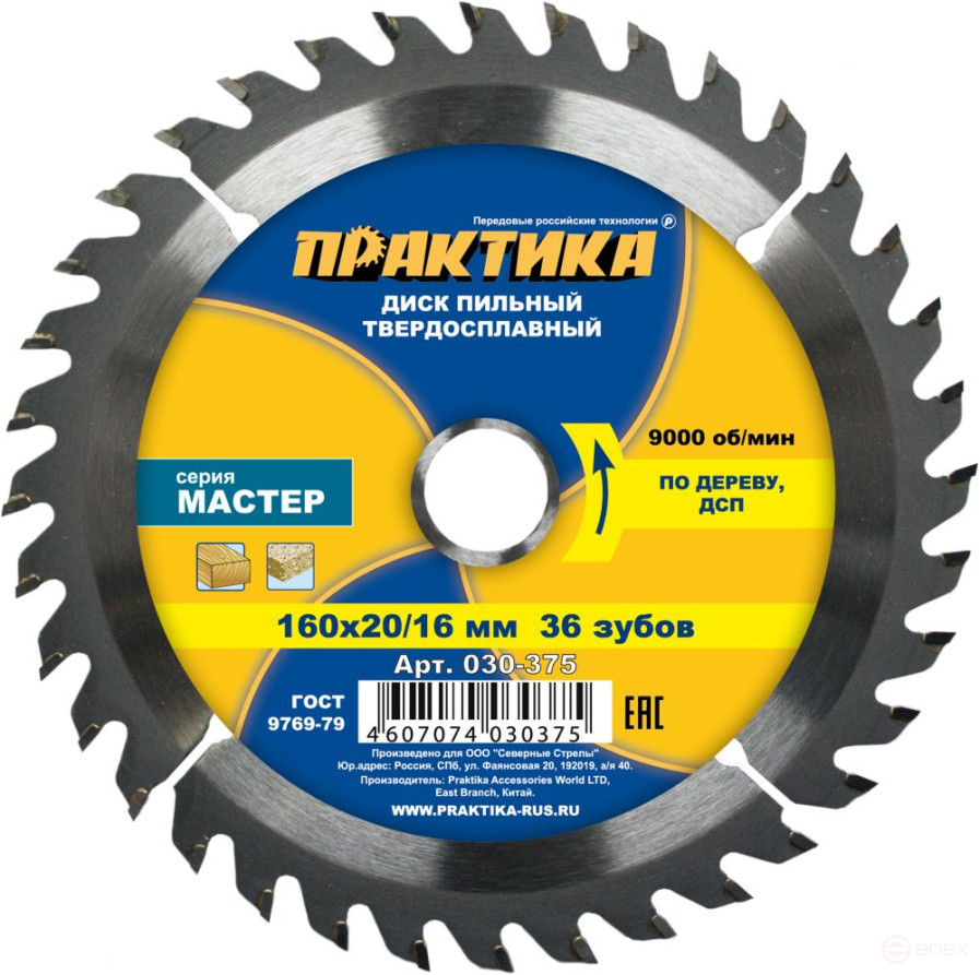 Carbide saw blade for wood, chipboard PRACTICE 160 x 20\16 mm, 36 teeth (030-375)