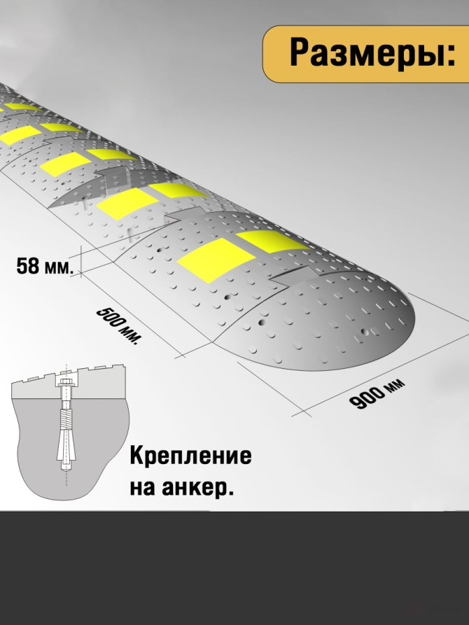 Лежачий полицейский, ИДН-900, центр/сегмент, 900x500x50 мм