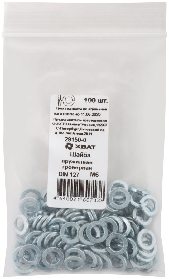 Шайба пружинная гроверная М4 100 шт. DIN 127 фасовка