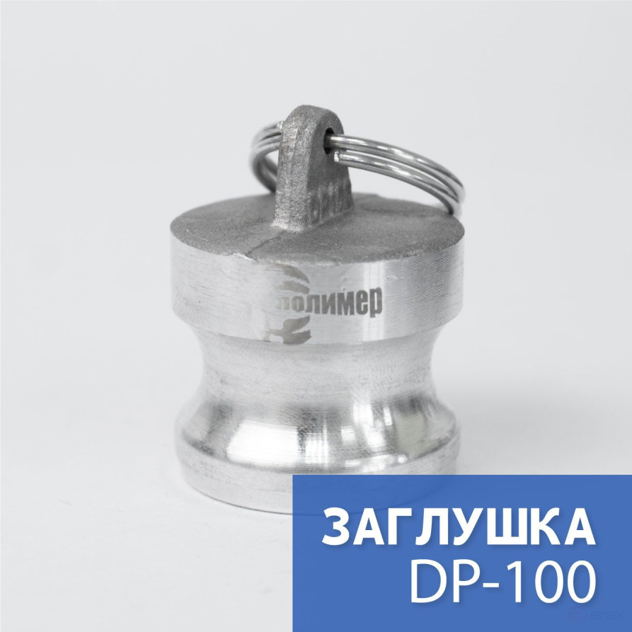 Camlock type DP-100 1" (25 mm), aluminum, 1 piece