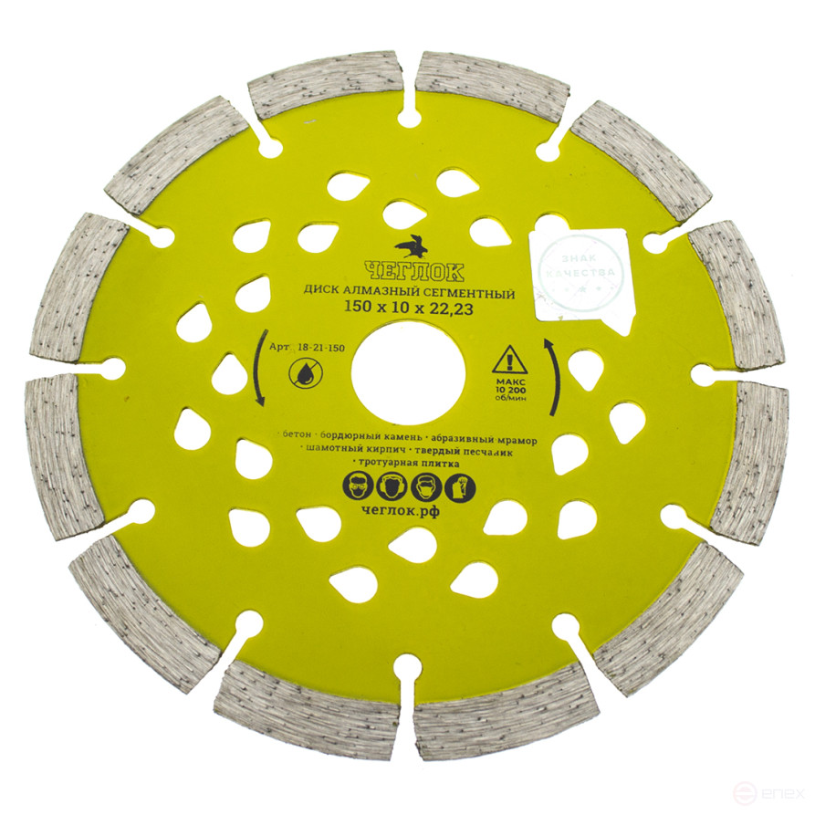Диск алмазный сегмент (капелька) "Мастер" 150х10х22,23 мм, ЧЕГЛОК