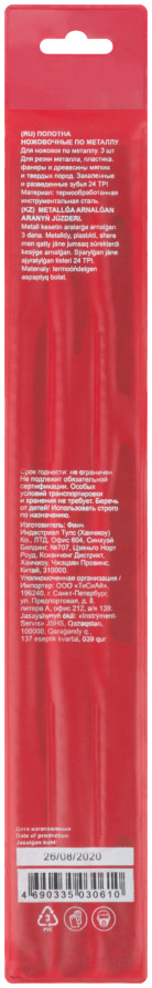 Hacksaw blades for metal 300x12 mm, tool steel, 3 pcs. ( 24 TRI ), PVC envelope