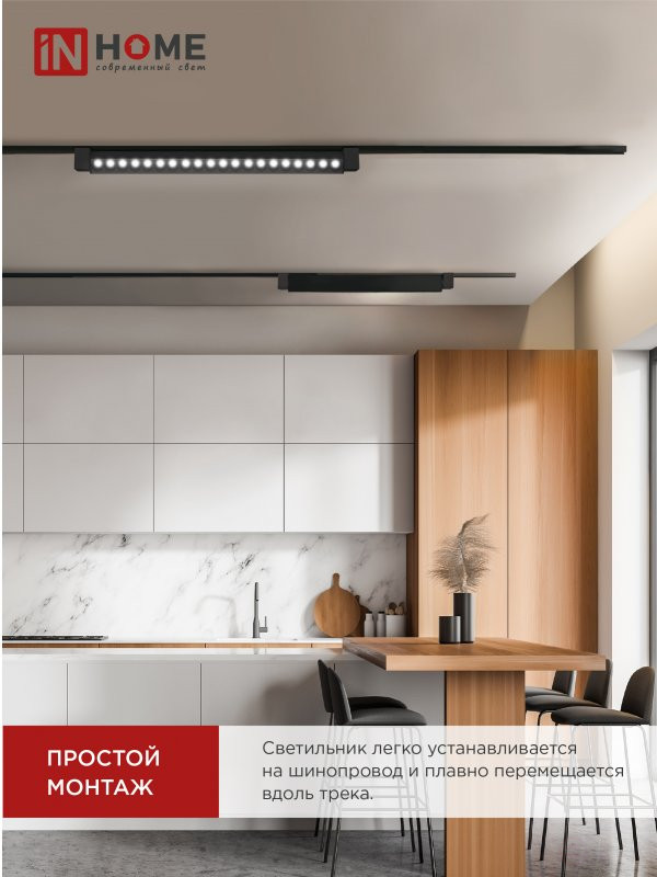 Светильник трековый линейный светодиодный поворотный LTR-02R-TL 50Вт 4000К 5000Лм 870мм IP40 24 градуса черный серии TOP-LINE IN HOME