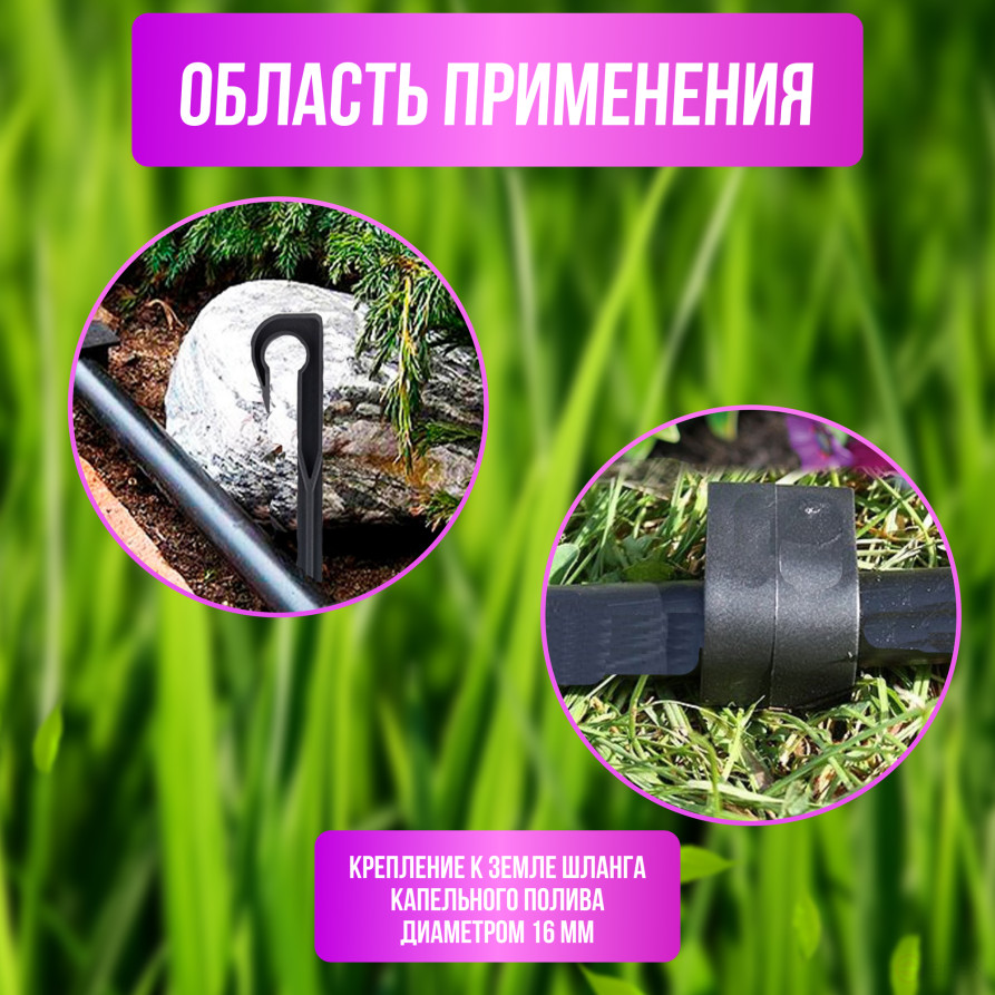 Колышки для капельного полива 40 штук для трубки d 16мм черные