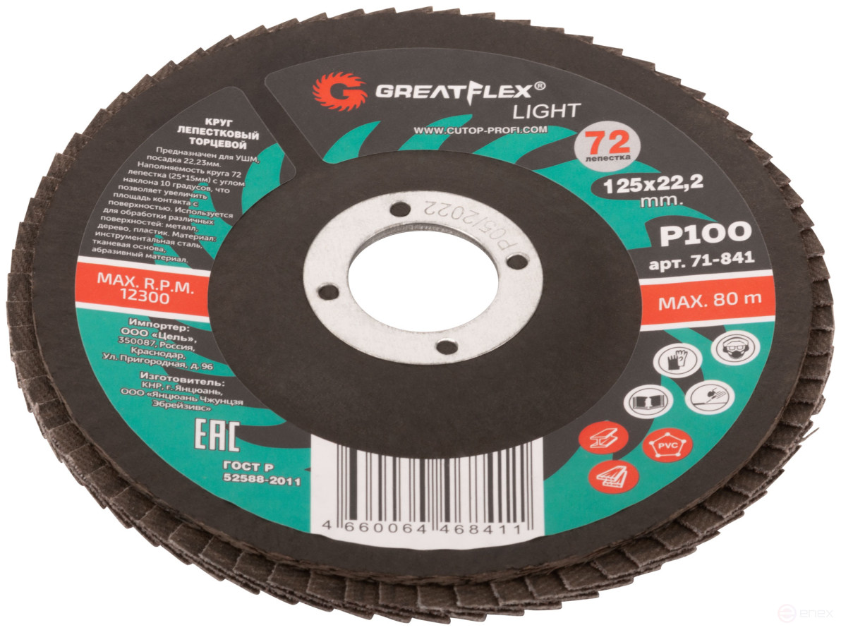 Круг лепестковый торцевой GreatFlex Light (72 лепестка) 125 х 22,2 мм, P100