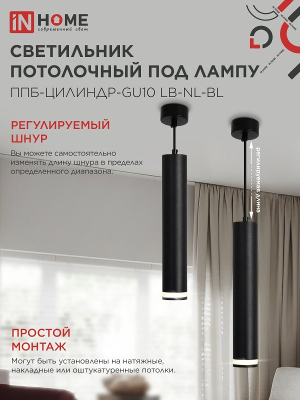 Pendant lamp PPB-CYLINDER-GU10 LB-NL-BL with backlight 300mm, 1m cord, black IN HOME
