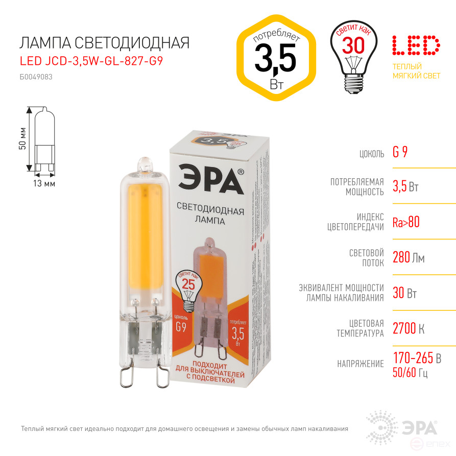 Лампа светодиодная ЭРА STD LED JCD-3,5W-GL-827-G9 3,5Вт капсула теплый белый свет G9
