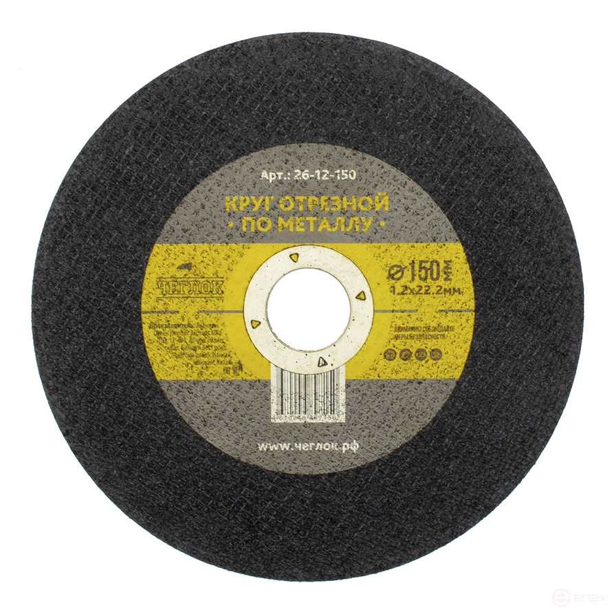 Круг отрезной абразивный по металлу 150 х 1.2 х 22мм, Чеглок (25/50/400)