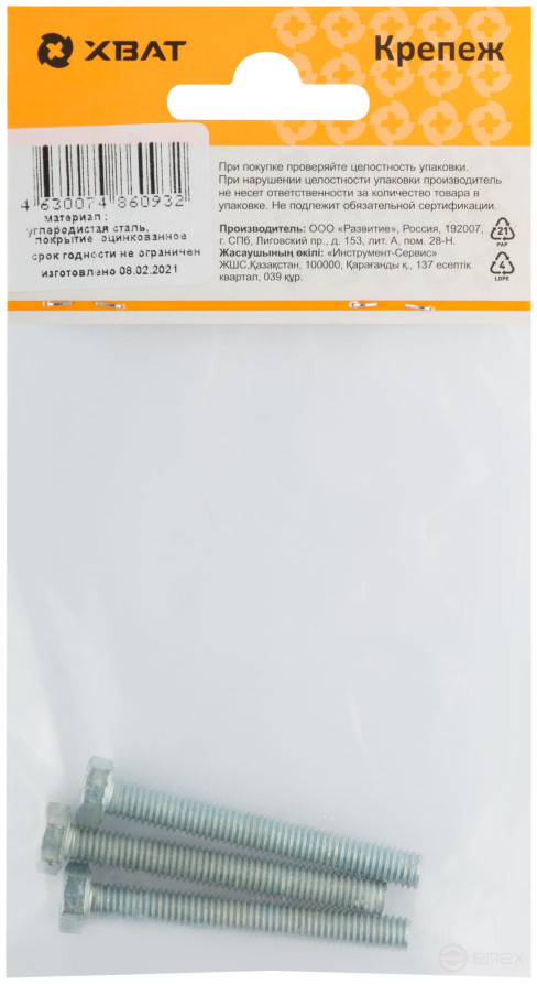 Болт 6-гранная головка (полная резьба) М6 х 50 (фасовка 3 шт ) DIN933