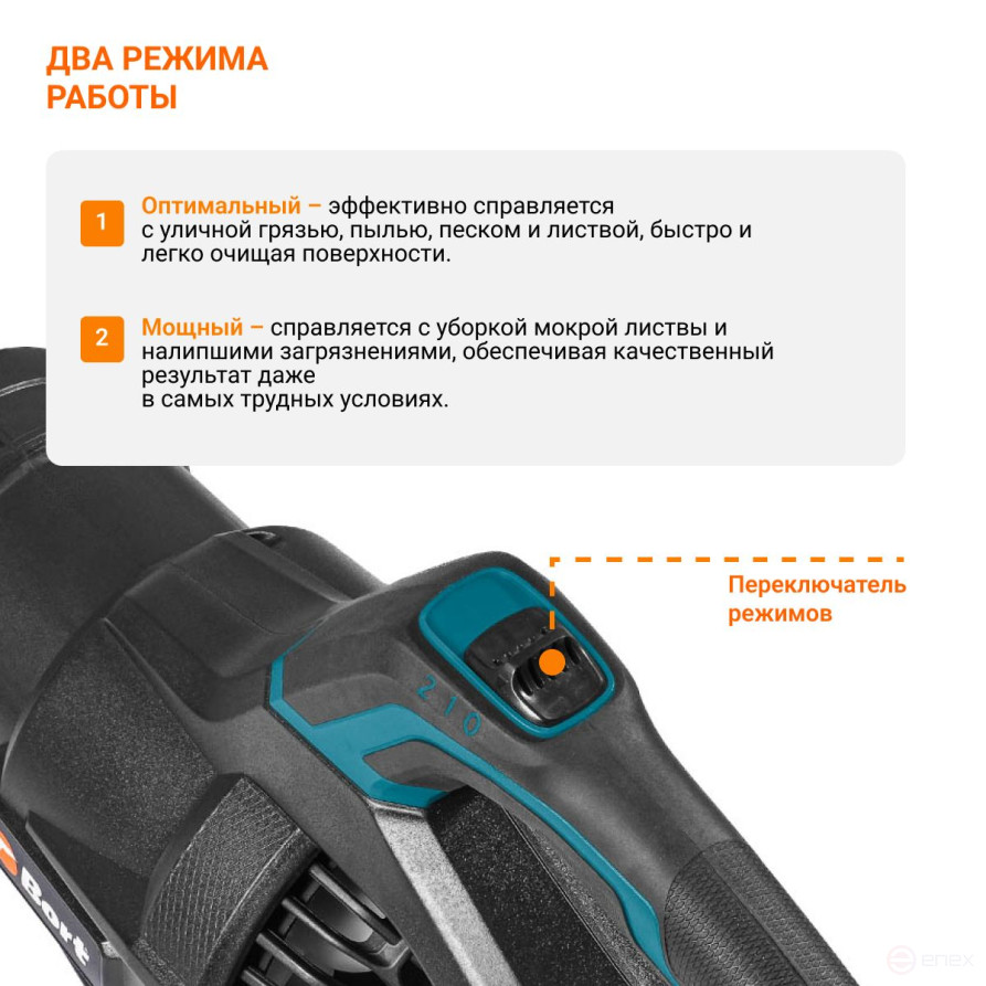 Воздуходувка аккумуляторная BORT BSS-21Li-Pro (без АКБ и ЗУ)