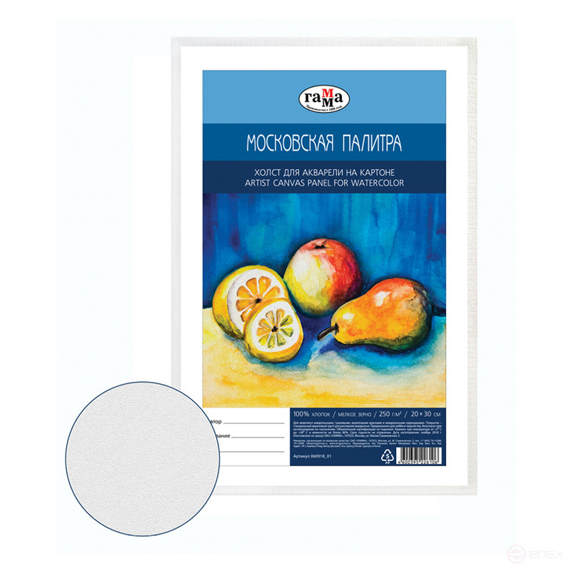 Холст для акварели на картоне Гамма "Московская палитра", 20*30см, 100% хлопок, 250г/м2, мелкое зерно