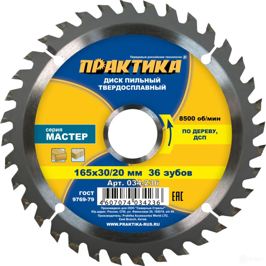 Диск пильный твёрдосплавный по дереву, ДСП ПРАКТИКА 165 х 30\20 мм, 36 зубов (034-236)