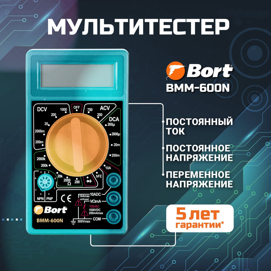Мультитестер BORT BMM-600N