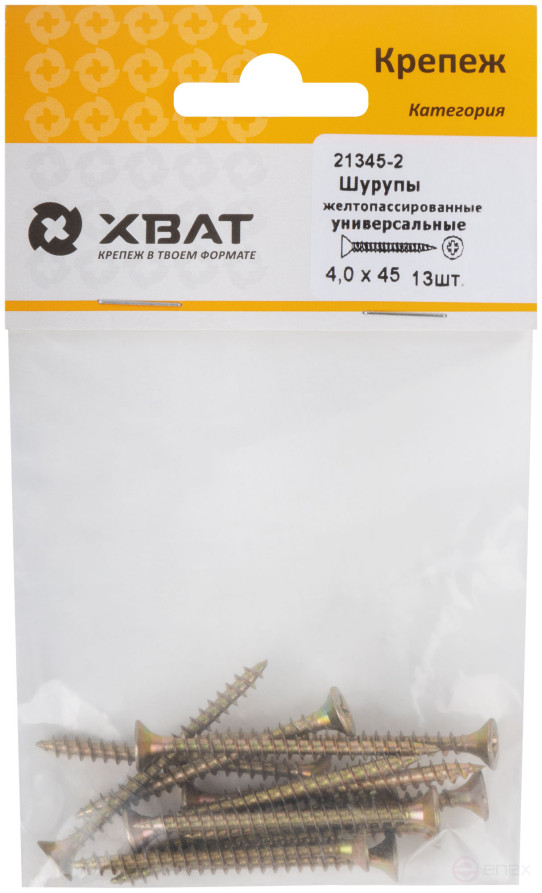 Шурупы желтопассированные, универсальные 4 х 45 (фасовка 13 шт.)