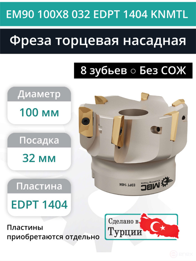100 mm end milling cutter, 32 mm fit, 8 teeth EM90 100X8 032 EDPT 1404 KNMTL (without coolant) for KENNAMETAL plate