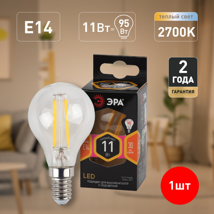 LED ERA Lamp F-LED P45-11W-827-E14 11W Filament Ball Warm White Light E14