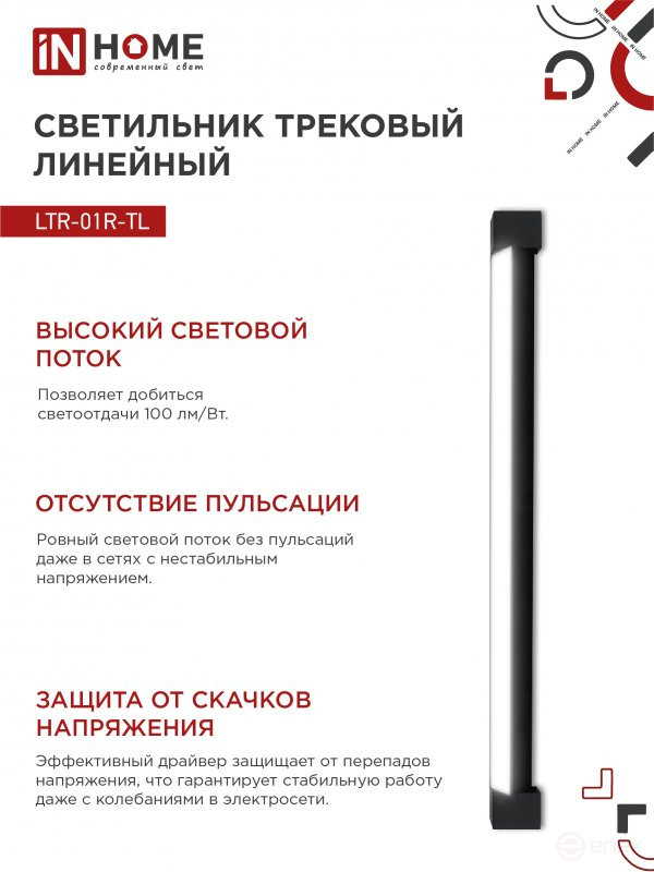 Светильник трековый линейный светодиодный поворотный LTR-01R-TL 6040B 60Вт 4000К 1135мм 120 градусов черный серии TOP-LINE IN HOME