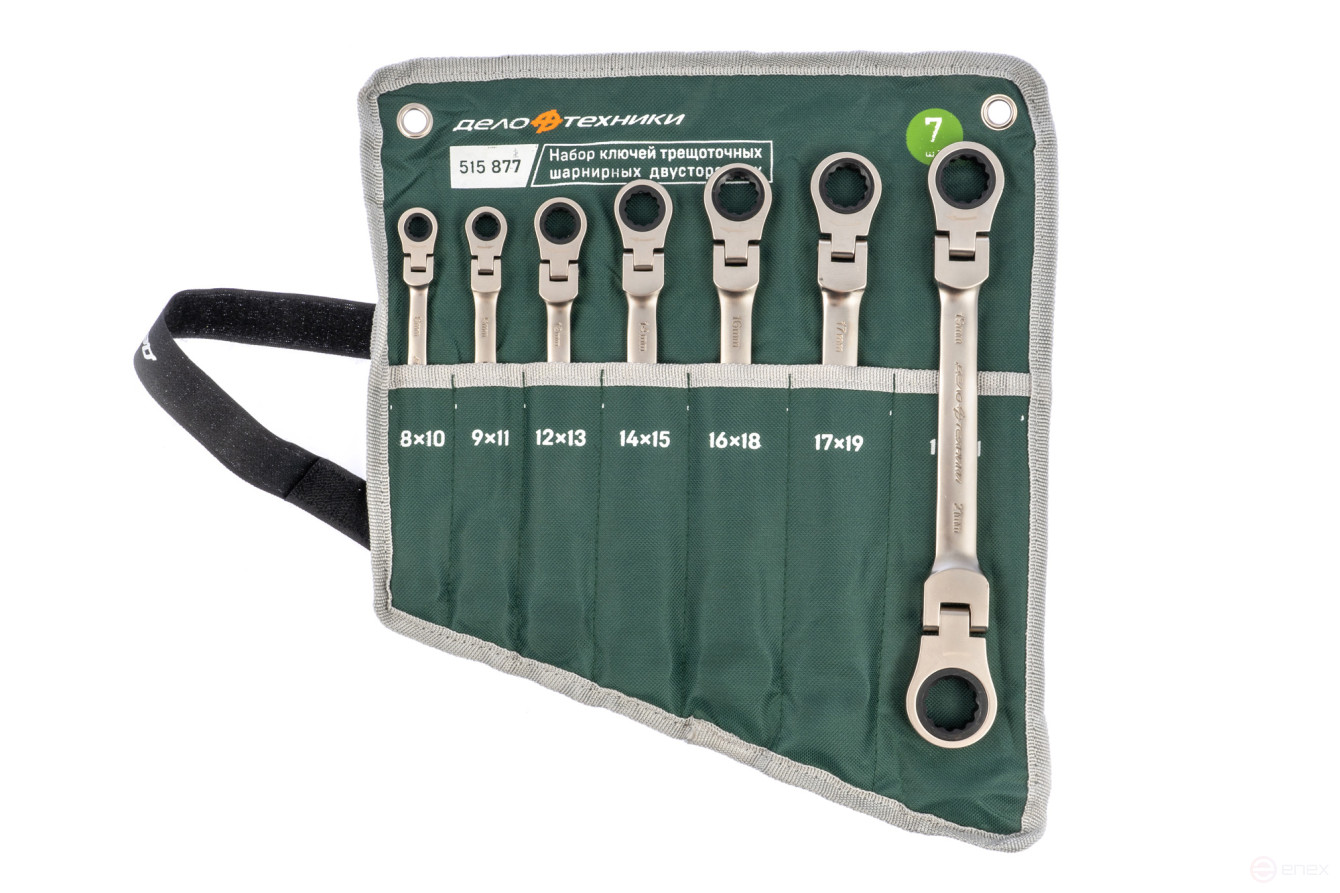 Набор ключей трещоточных шарнирных двусторонних 7 шт., планшет тетрон.