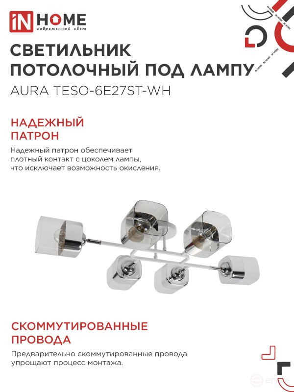 Rotating chandelier for AURA TESO lamp-6E27ST-WH 6xE27 transparent shades, white housing IN HOME