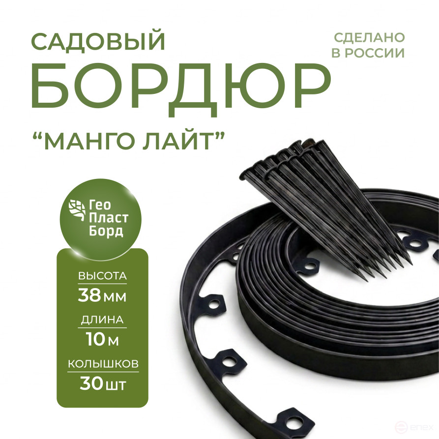 Plastic garden border MANGO LIGHT 10 m height 38 mm black