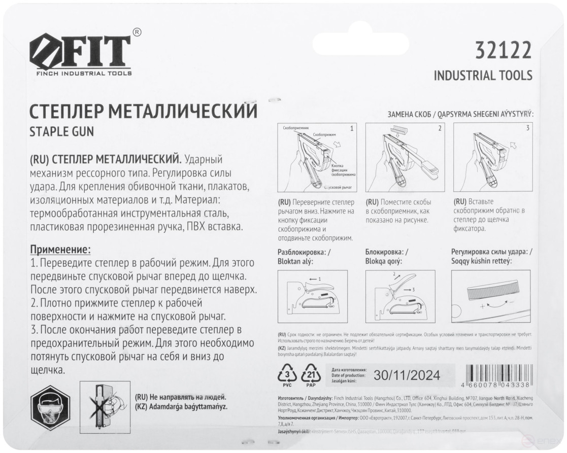 Stapler for narrow staples "type 53", 4-14 mm, impact force adjustment, spring mechanism, metal housing