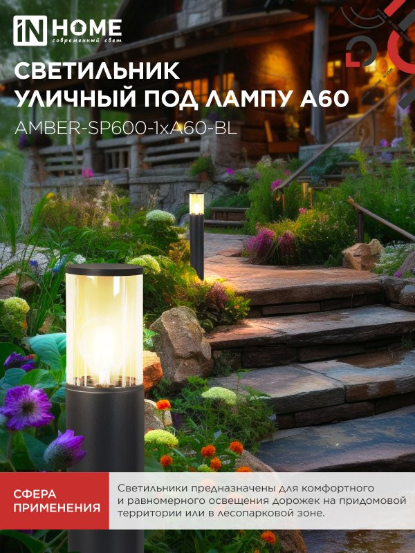 Outdoor Outdoor Lamp TBU AMBER-SP600-1xA60-BL aluminum 600mm Black IP54 IN HOME