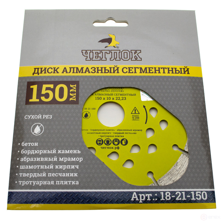 Диск алмазный сегмент (капелька) "Мастер" 150х10х22,23 мм, ЧЕГЛОК