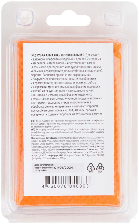 Губка алмазная для сухого шлифования, 90х55 мм, Р120