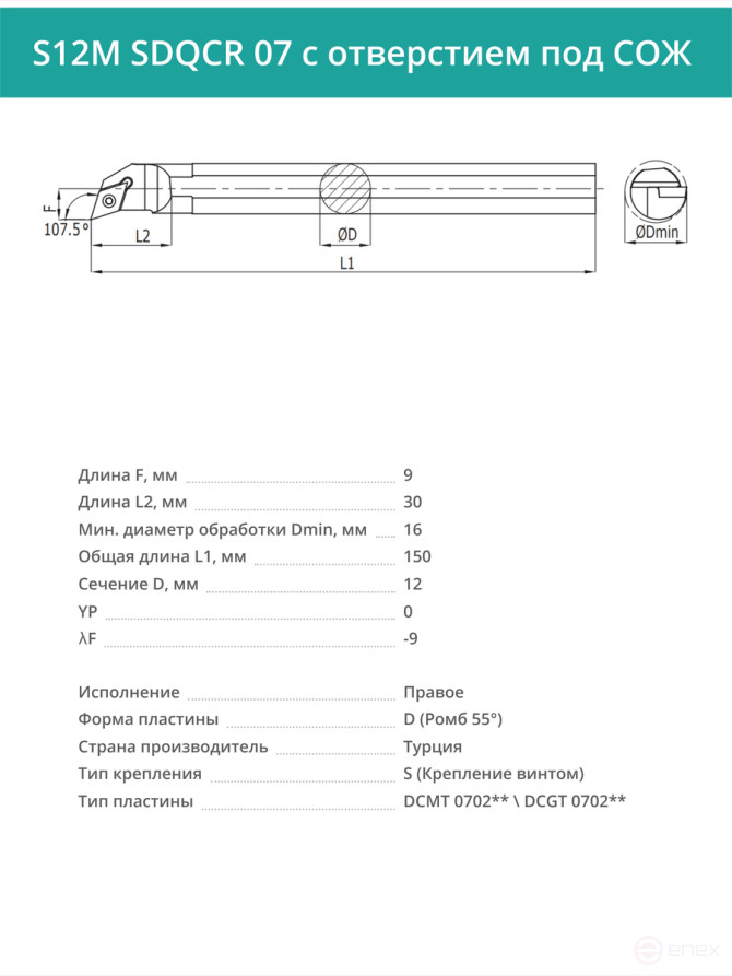 S12M SDQCR 07 with COOLANT hole internal turning boring cutter right, 12 mm / plate DCMT 0702**