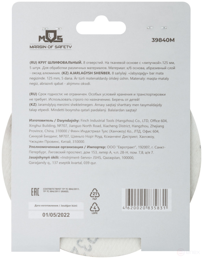 Grinding wheels with holes (Velcro), aluminum oxide, 125 mm, 5 pcs. P 320