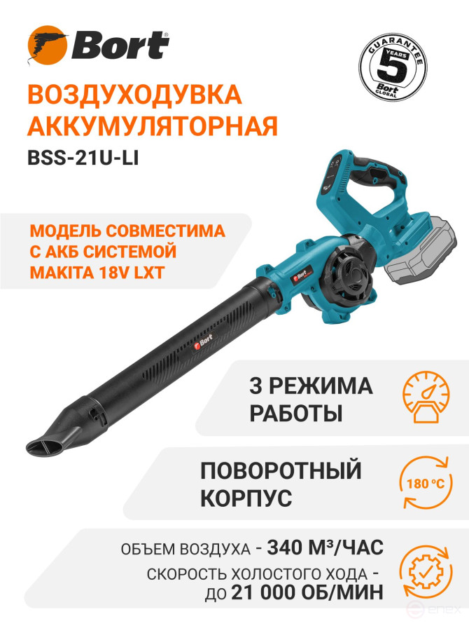 Battery blower BORT BSS-21U-Li (without battery and charger)